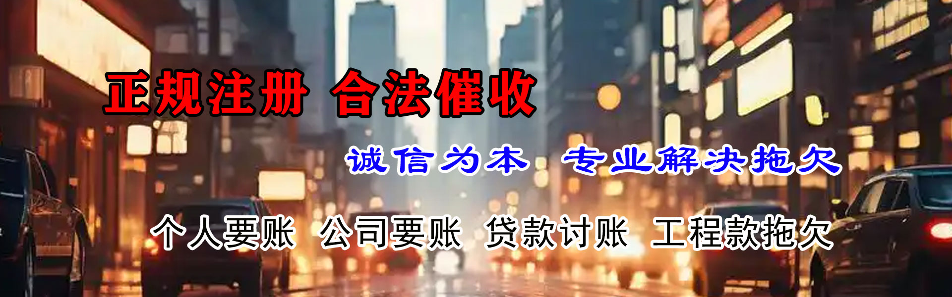 港南清账公司