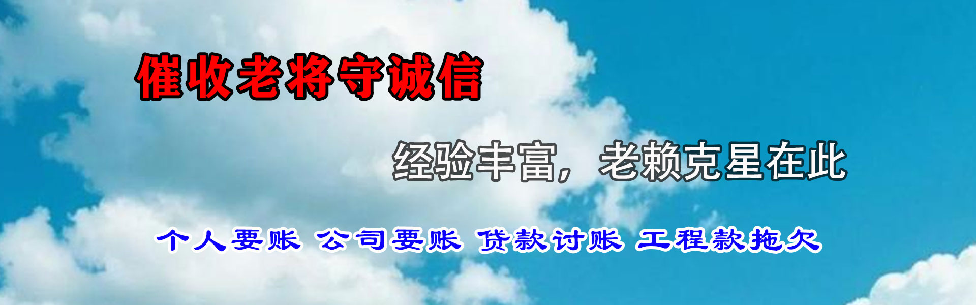 港南清账公司