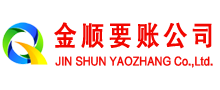 港南金顺收债公司